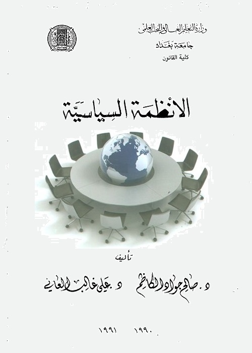 الأنظمة السياسية
